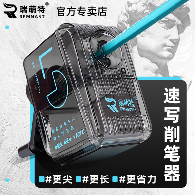 瑞萌特第五代速写削笔器
