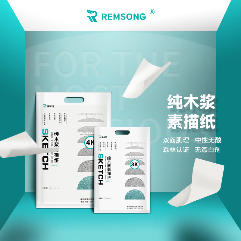 瑞萌特素描纸加厚纯木浆图片