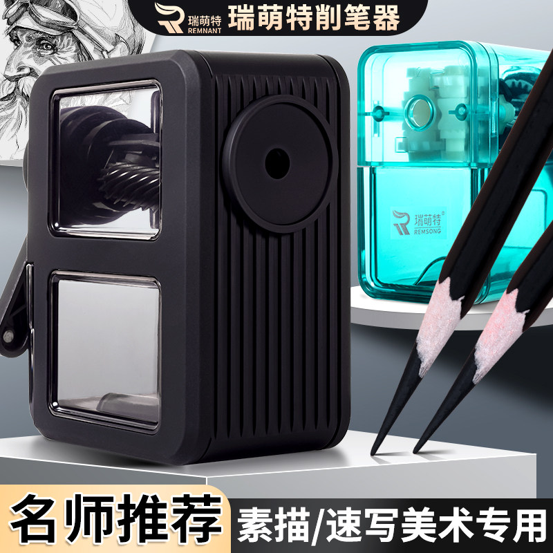 瑞萌特速写削笔器便携式刨笔机图片