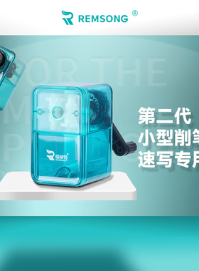 瑞萌特速写削笔器素描削笔刀美术生专用瑞蒙特卷笔刀转笔刀小学生专用手摇绞笔器2b4b适用多档调节专业剥笔机