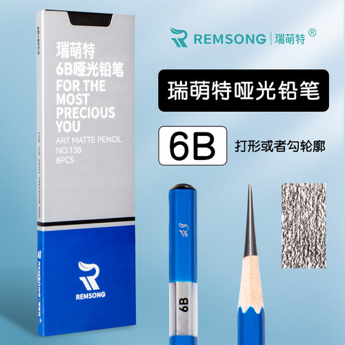 瑞萌特6B全哑光铅笔8支装
