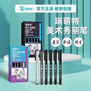 瑞萌特秀丽笔速写线稿笔瑞蒙特灰色秀丽笔美术专用黑色勾线笔防水速干书法笔大楷小楷极细速写笔中灰浅灰速写