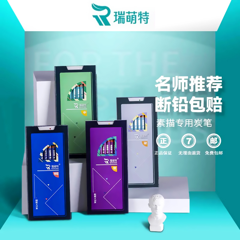 瑞萌特炭笔易削不易断