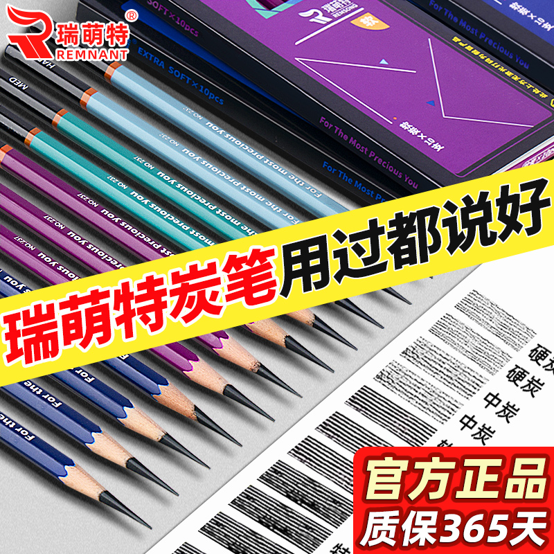 瑞萌特炭笔易削不易断