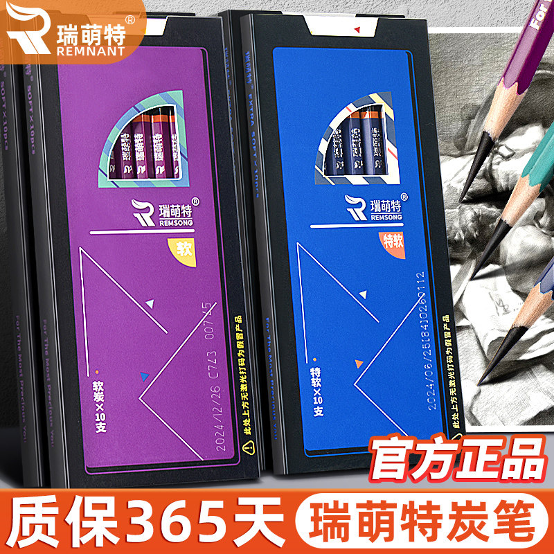 瑞萌特炭笔美术生专用素描专用速写碳笔软碳笔素描工具套装哑光14b素描铅笔16B瑞蒙特旗舰店艺考联考特软碳铅