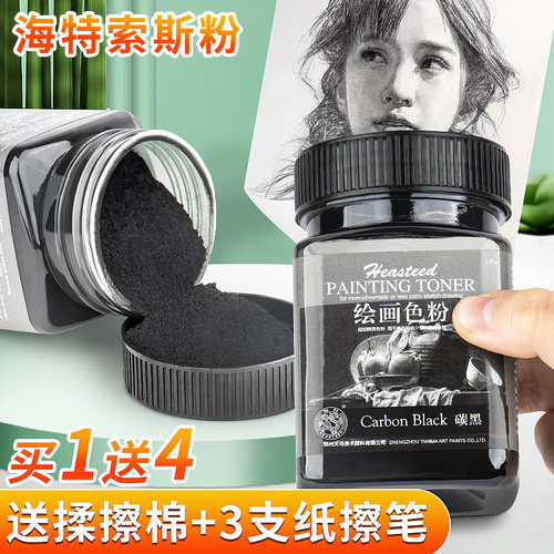 绘画碳粉海特索斯可水溶石墨