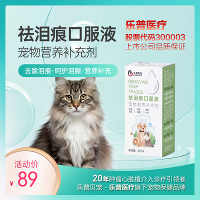 【宠物祛泪痕】泪痕液狗狗去除泪腺痕消口服精华宠物猫咪祛泪痕