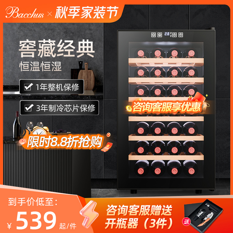 Bacchus/芭克斯红酒柜电子恒温储酒柜葡萄酒柜家用小型冰吧冷藏柜
