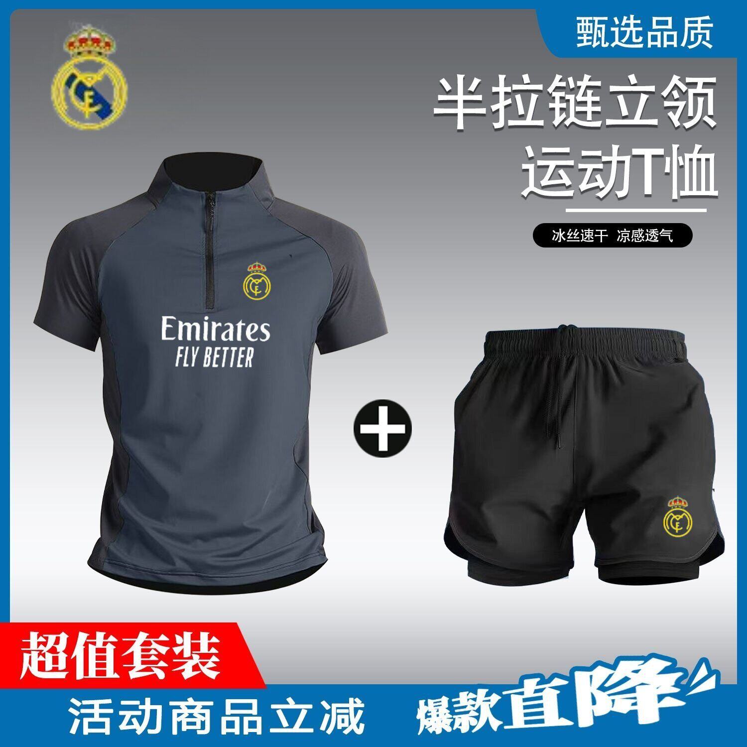 2526皇家马德里同款半拉链足球训练服运动套装男跑步速乾短裤短袖