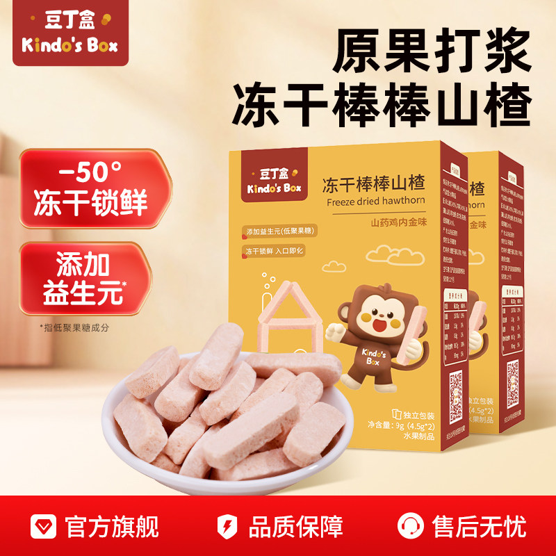 【天猫U先】豆丁盒冻干山楂棒棒 儿童水果条山楂条手指饼干小零食