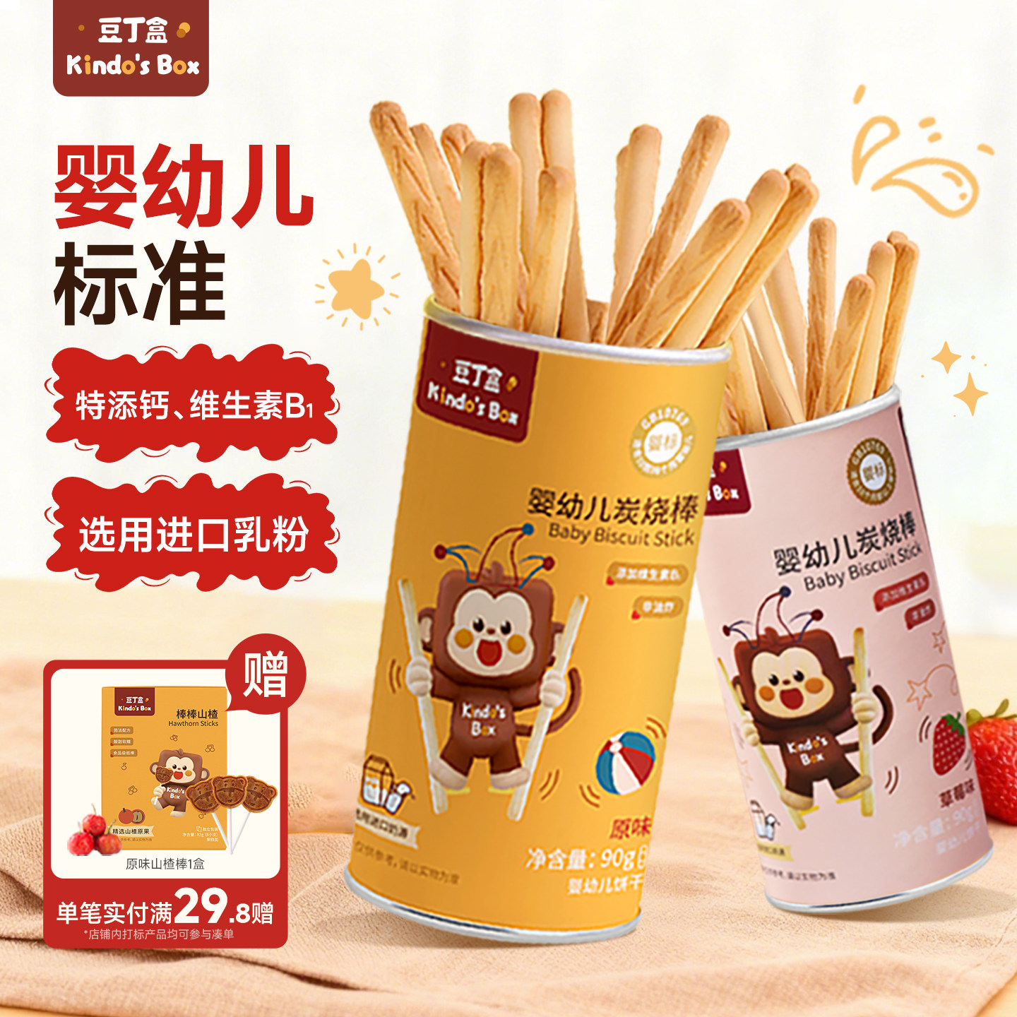 豆丁盒婴幼儿手指饼干婴儿磨牙棒饼干宝宝零食10个月炭烧棒90g/罐