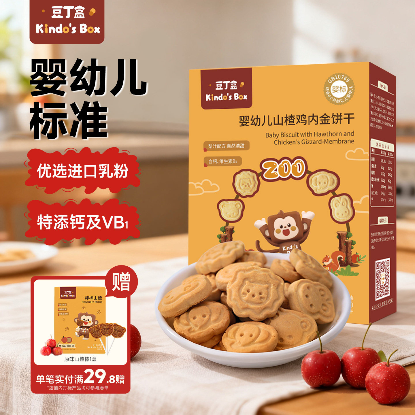 豆丁盒山楂鸡内金饼干60g宝宝饼干婴幼儿零食动物造型,婴童食品,宝宝饼干,淘宝优惠券,粉丝福利购,淘宝优惠卷