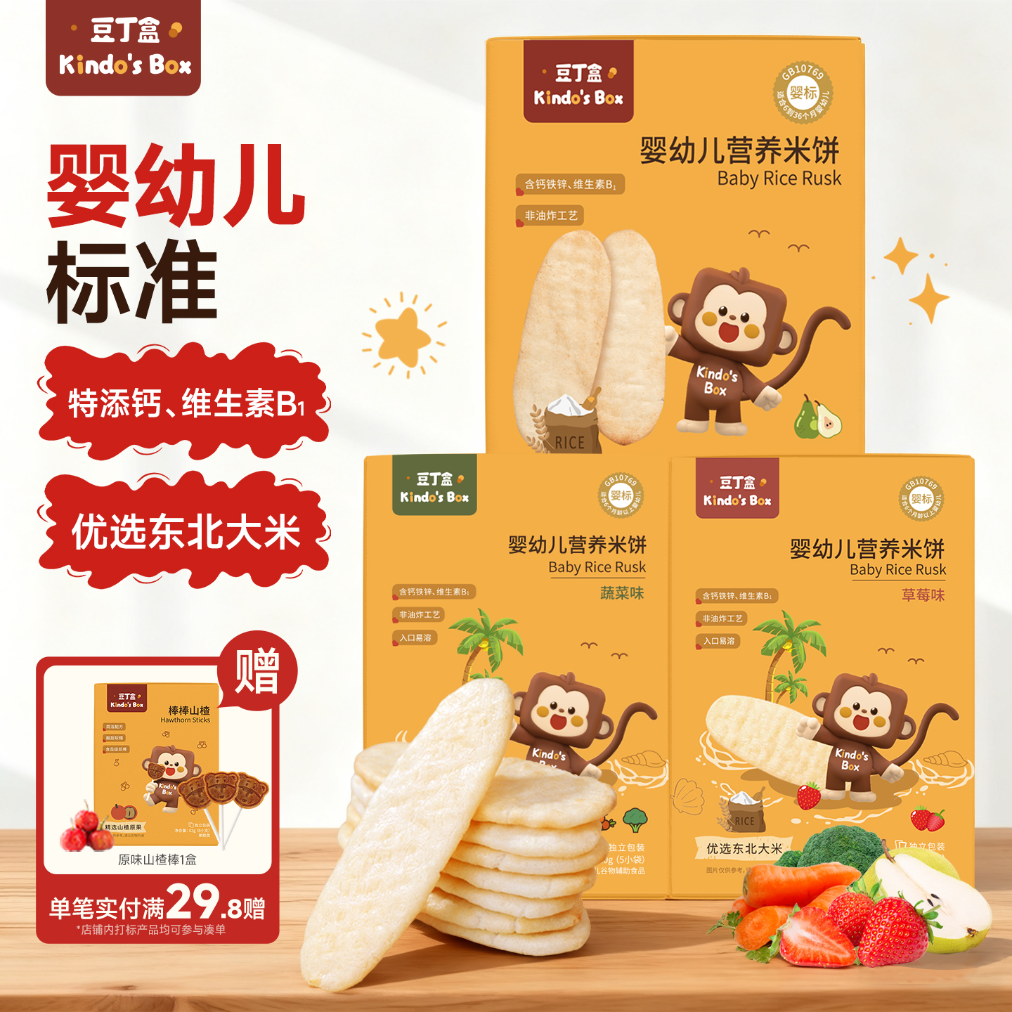 豆丁盒婴幼儿6月+磨牙棒米饼饼干