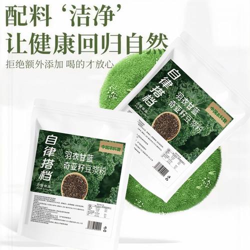 豆浆羽衣甘蓝奇亚籽纯豆浆粉自律搭子健身饱腹营养果蔬代餐粉免煮