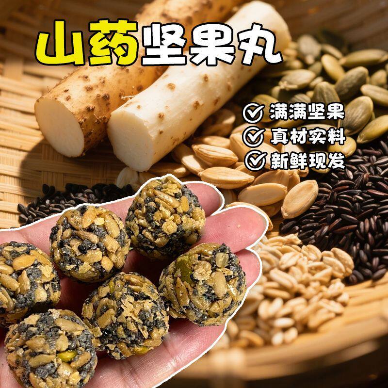 【新鲜直发】铁棍山药坚果丸子健康早餐代餐宿舍解馋零食整箱批发
