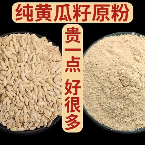 黄瓜籽粉500g冲饮食用现磨东北纯正老黄瓜籽粉高钙补钙生熟粉