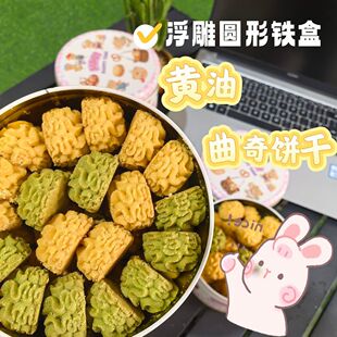 【心选铁盒】小花黄油曲奇抹茶下午茶糕点心休闲解馋零食追剧小吃