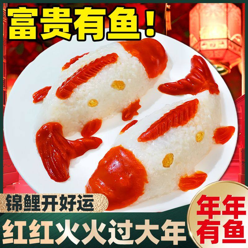 山楂味年年有鱼八宝饭糯米饭年年有余鱼形锦鲤年夜饭酒宴年货特产,粮油调味/速食/干货/烘焙,饭团/八宝饭,淘宝优惠券,粉丝福利购,淘宝优惠卷
