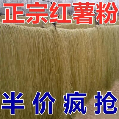 山东粉条手红工薯纯细粉5斤正山宗芋酸辣粉丝红苕宽粉地红瓜薯粉