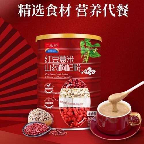 枸杞粉赤小豆茯苓薏米养胃五谷杂粮食品去湿气山药红豆薏仁芡实粉