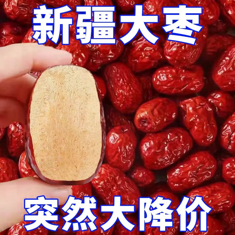 净重2斤正宗新疆和田大枣特级红枣干果零食煮粥煲汤枣骏枣批发价