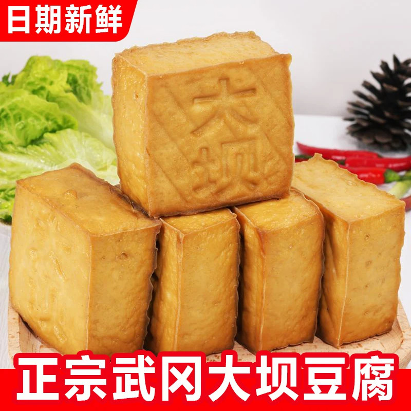 武冈大坝豆腐干湖南邵阳特产盐豆腐农家手工自制香干子炒菜整袋装