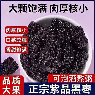 黑枣宗紫晶枣批发乌枣软枣即食零食陕北特产年货泡酒