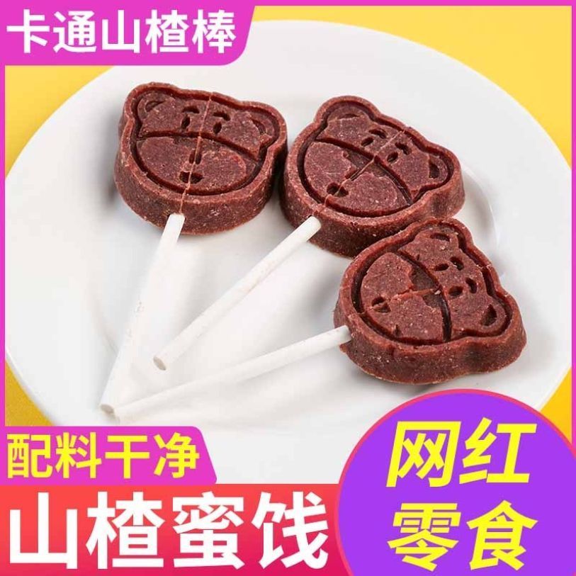 蓝莓桑葚山楂棒卡通山楂棒山楂零食山楂糕解腻酸甜开胃解馋小零食
