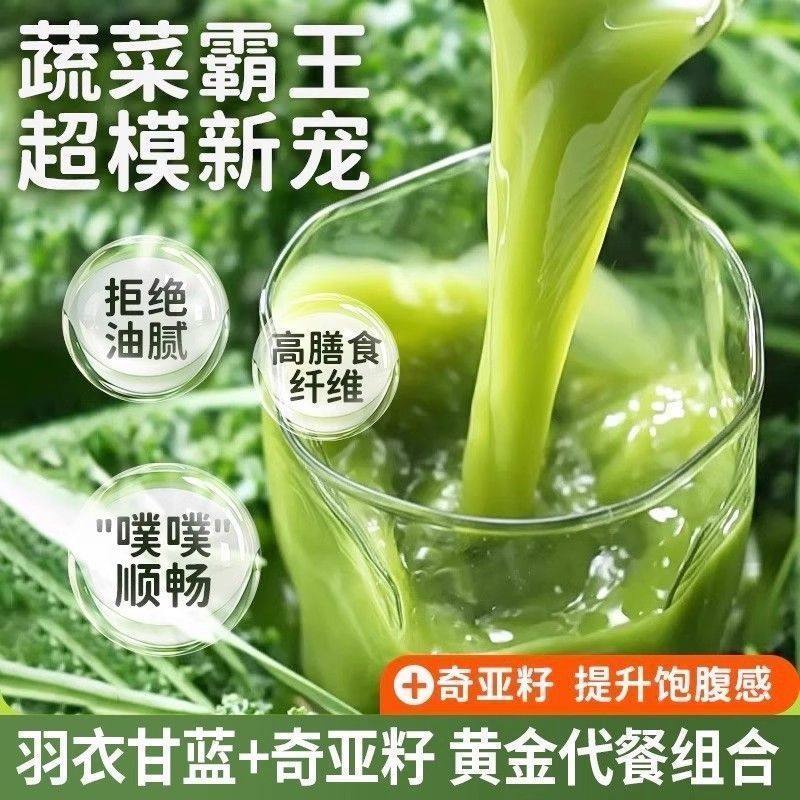 羽衣甘蓝奇亚籽豆浆粉香醇浓郁高膳食纤维营养美味轻食饱腹代餐