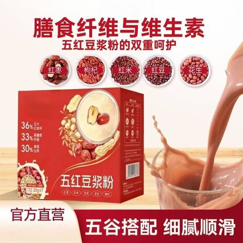 【一盒够喝一周】五红豆浆粉红枣枸杞代餐营养五谷杂粮五红豆粉