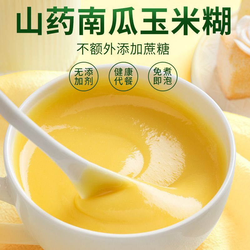 山药南瓜玉米糊五谷杂粮代餐无蔗糖即食冲泡营养养胃早餐代餐350g