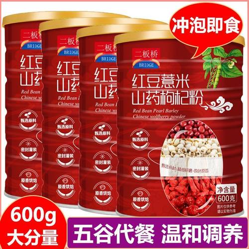 送杯勺红豆薏米山药枸杞粉健康食品饮料营养饮品冲泡免煮早餐食品
