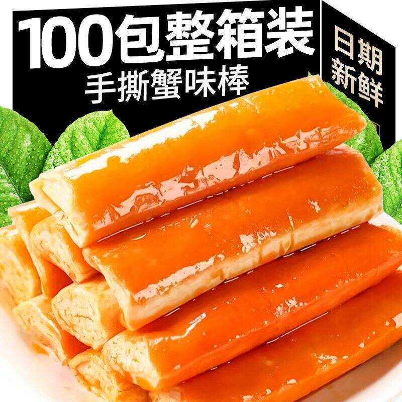 手撕蟹味棒蟹柳蟹棒即食零食小吃休闲食品网红吃货追剧夜宵解馋