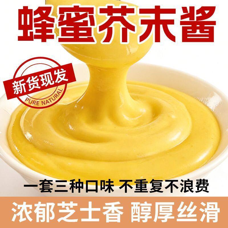蜂蜜芥末酱韩式炸鸡薯条三明治沙拉汉堡寿司酱料商用家用瓶装芥末