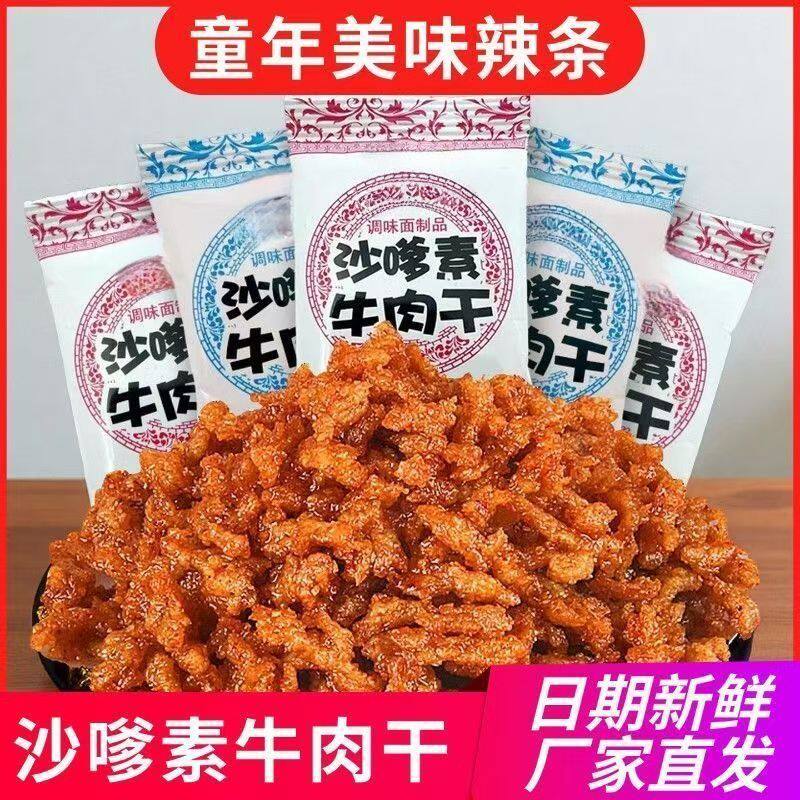 沙嗲素牛肉正品素牛肉粒辣条儿时8090怀旧校园解馋小零食布丁