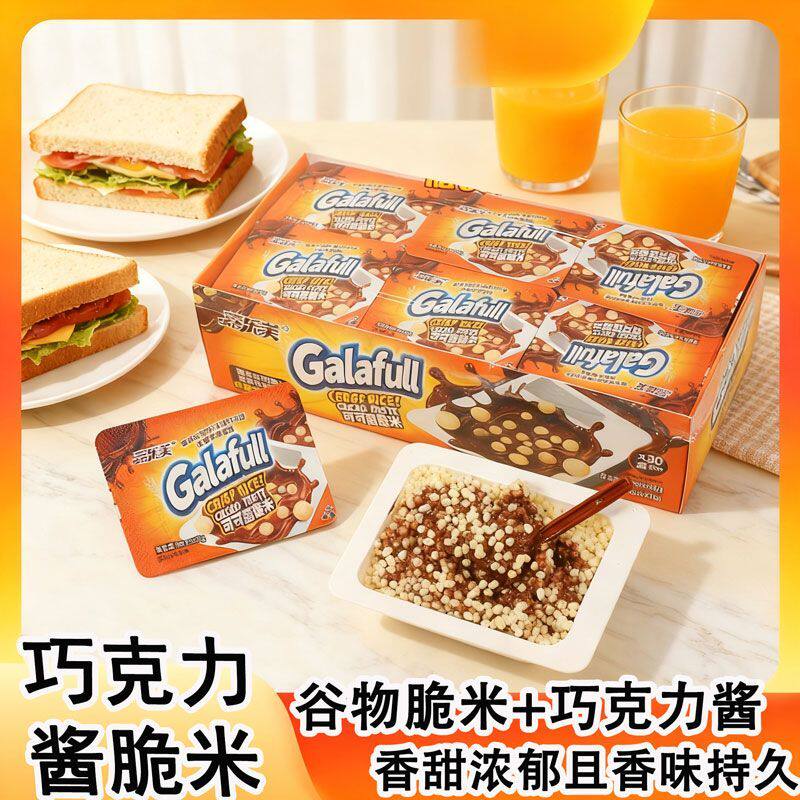【30包送勺子】可可酱脆米巧克力谷物球酥脆香甜盒装童年小甜食
