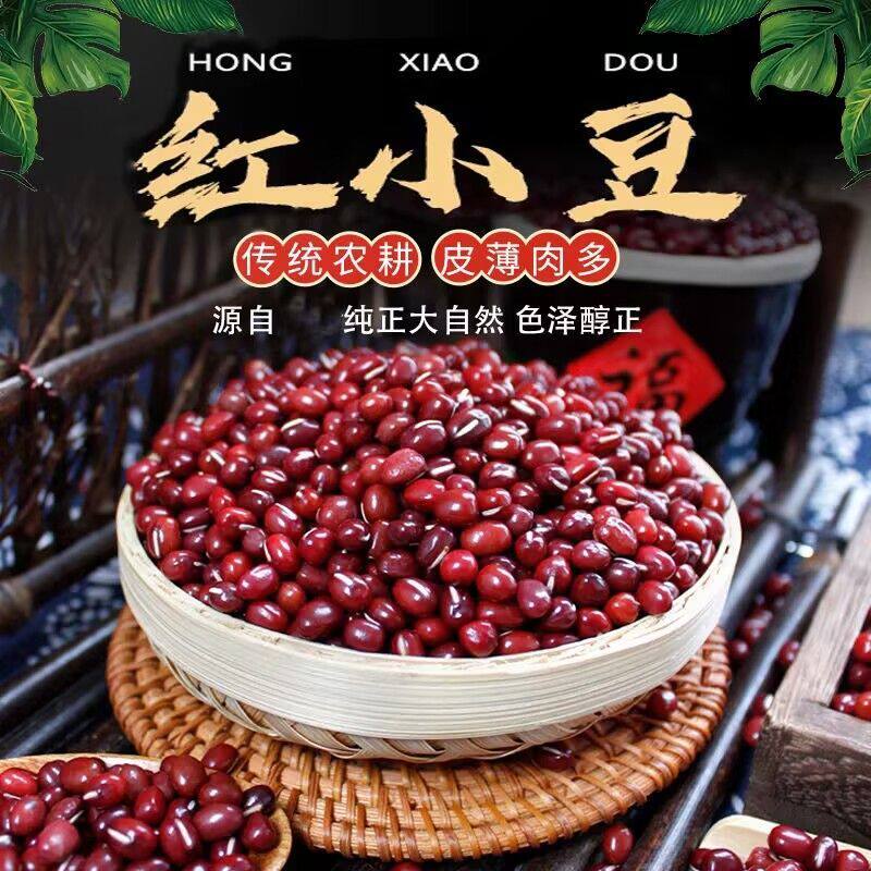 【新货红豆】东北正宗红小豆农家自产圆粒红豆薏米粥豆沙原料新鲜