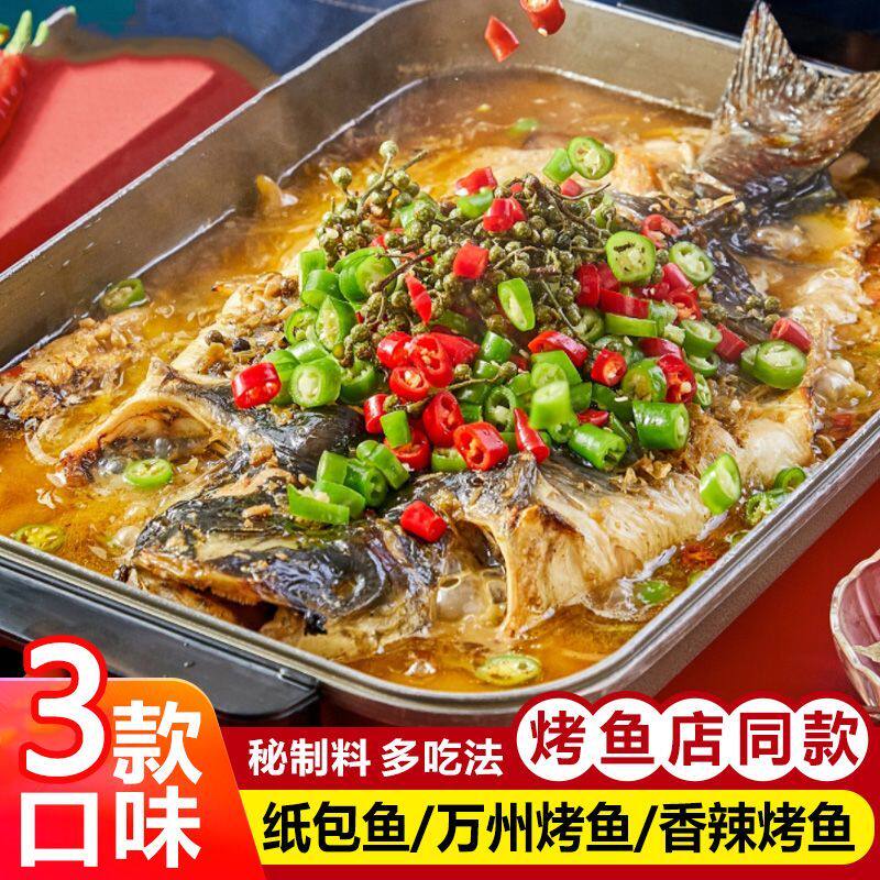 【三种口味】自制万州烤鱼酱料香辣小龙虾烧藤椒纸包鱼一酱成菜