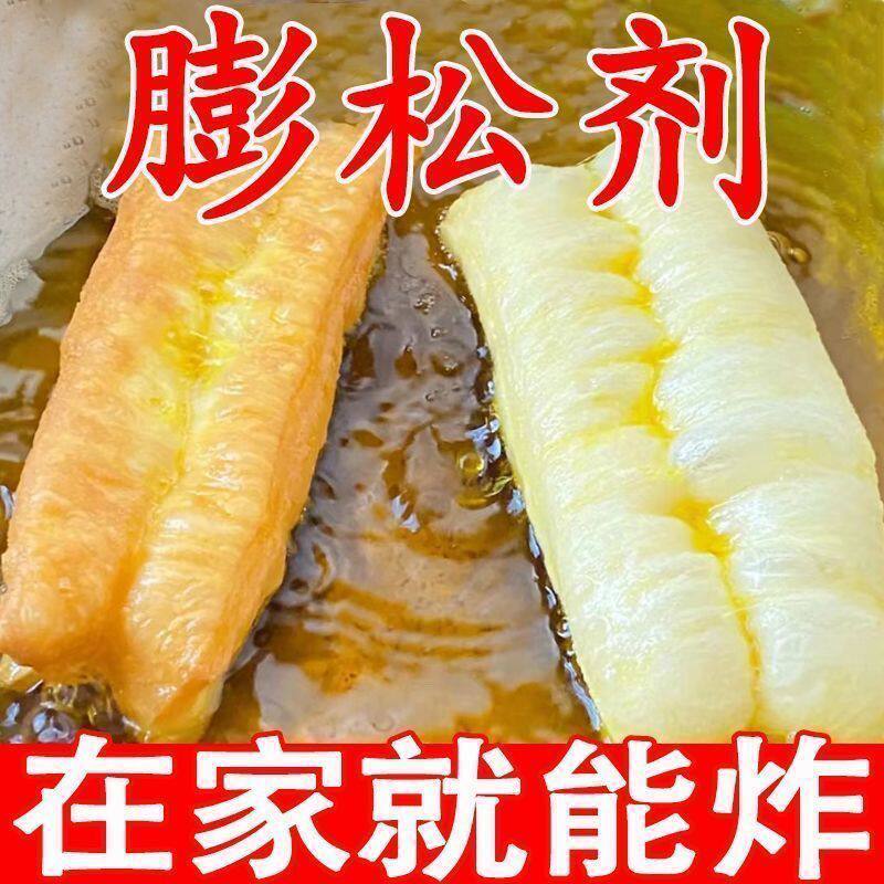 油条膨松剂复配油条精家用商用油条粉蓬松剂无铝明矾酥脆剂