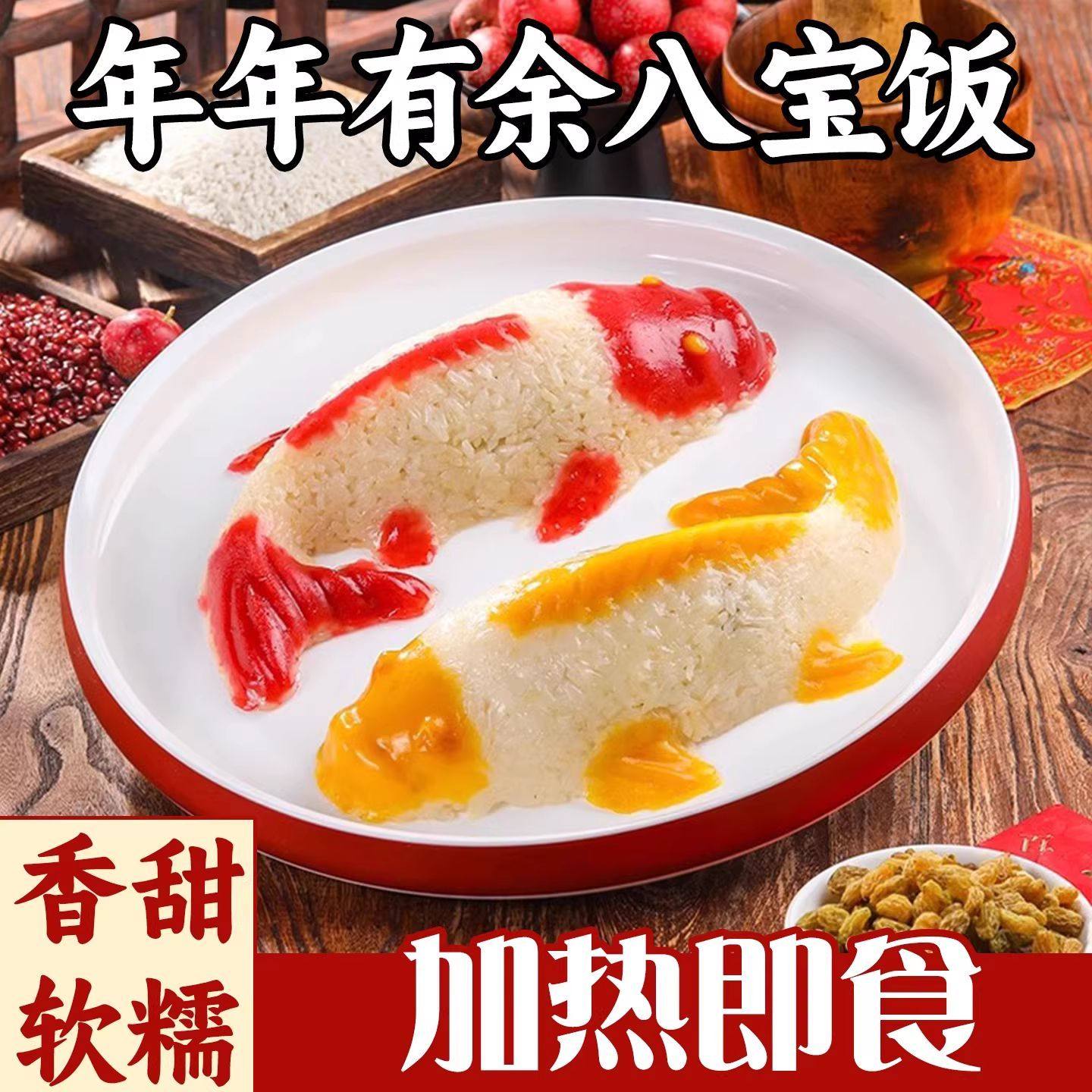 香甜锦鲤八宝饭年年有鱼鱼型糯米饭锦鲤鱼豆沙馅甜品速食年夜饭,粮油调味/速食/干货/烘焙,饭团/八宝饭,淘宝优惠券,粉丝福利购,淘宝优惠卷