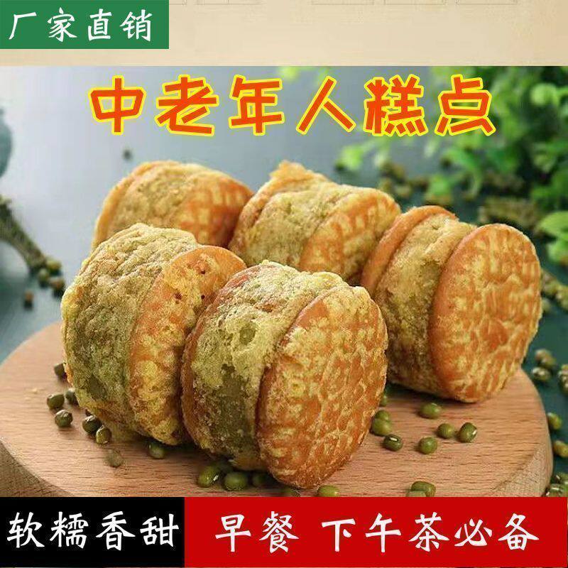 绿豆饼板栗酥多口味手工糕点饼整箱批发休闲代餐饱腹囤货零食
