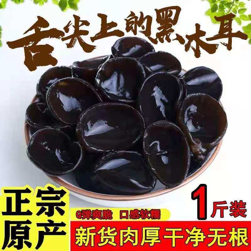 东北黑木耳干货长白山正宗椴木非特级非野生秋耳小碗商用