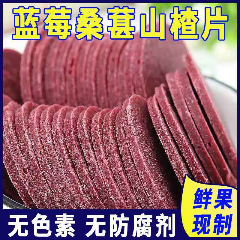 正宗桑葚山楂片大片散装鲜果打浆酸甜山楂片零食工厂直发批发价