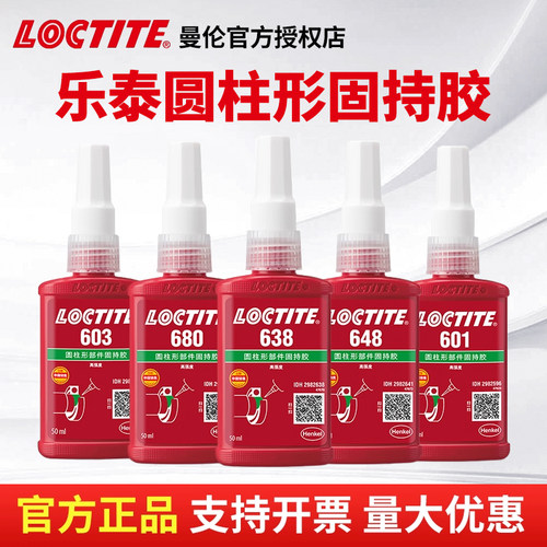 乐泰轴承圆柱固持胶厌氧胶