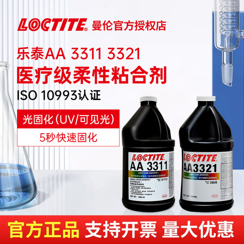 Loctite/乐泰UV胶光固化胶水