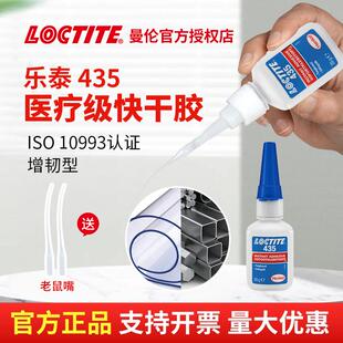 LOCTITE汉高乐泰435胶水医疗级快干胶不发白低气味塑料金属橡胶