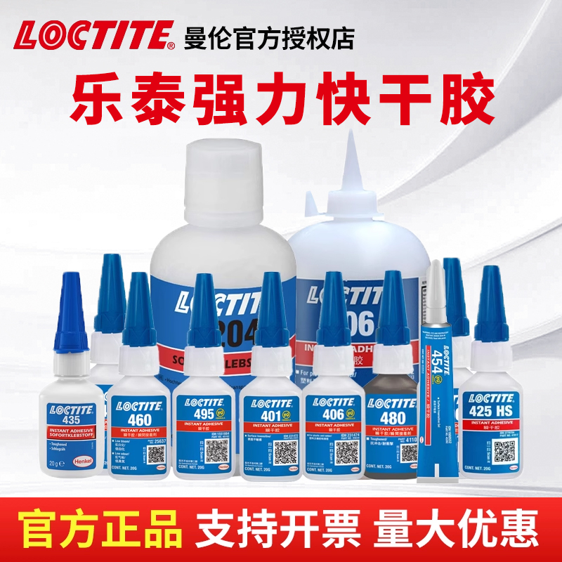 乐泰401瞬干胶快干速干胶水