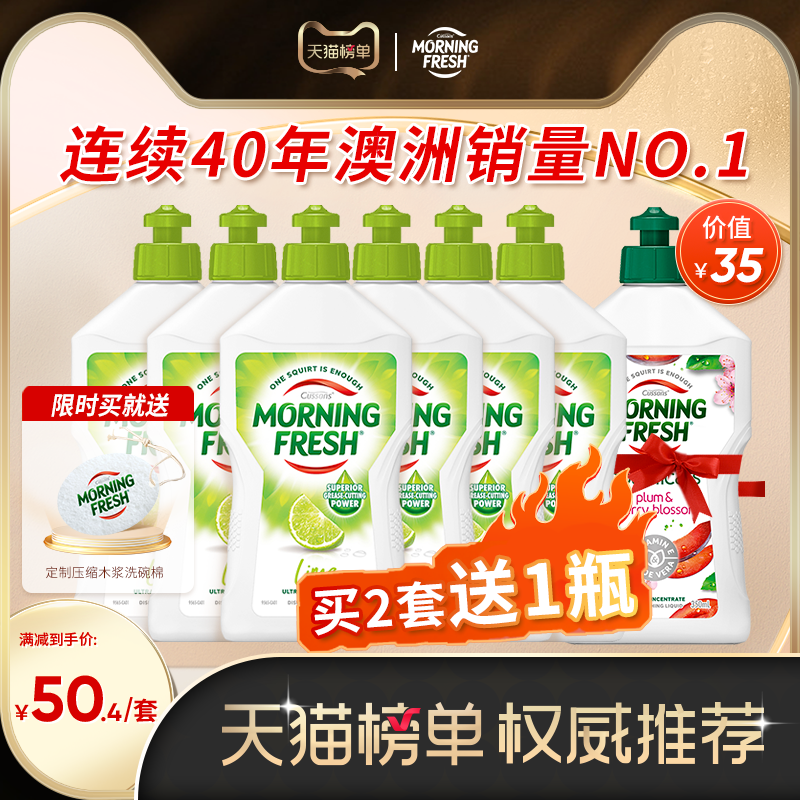 澳洲Morning Fresh加信氏进口洗洁精厨房餐具洗涤剂安全青柠3瓶