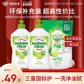 澳洲MorningFresh超浓缩进口果蔬食品级洗洁精补充装 组合家用实惠