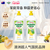 澳洲Morning Fresh超浓缩食品级不伤手洗洁精家用实惠装900mlX2